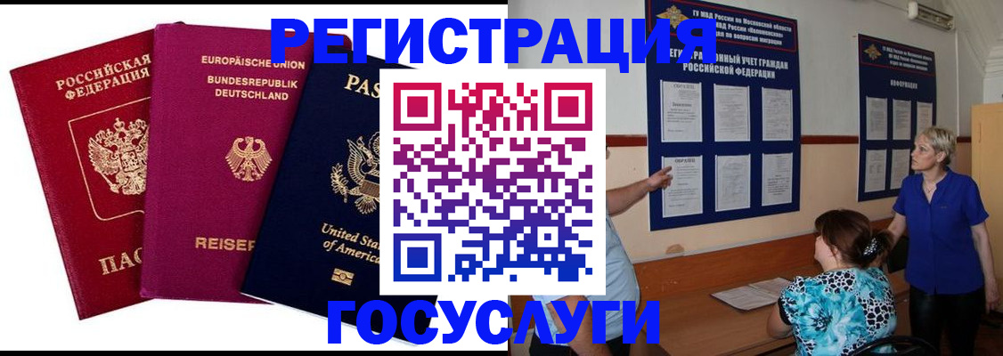 временная регистрация в Еманжелинске