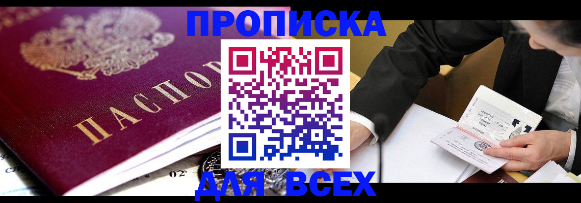 прописка от собственника в Еманжелинске