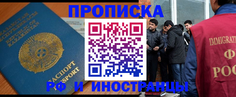 купить прописку в Еманжелинске