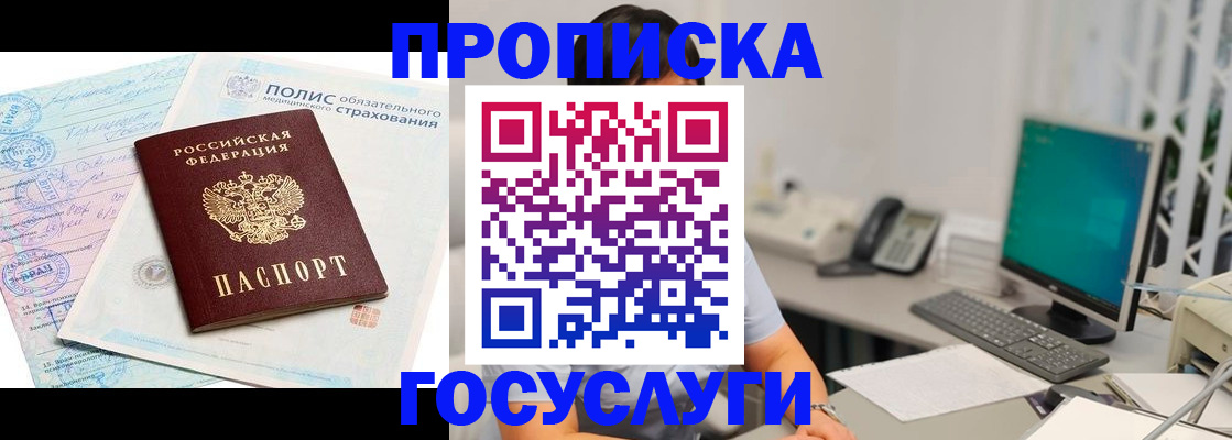 временная регистрация недорого в Еманжелинске