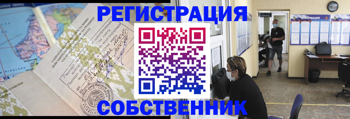 временная регистрация в Еманжелинске