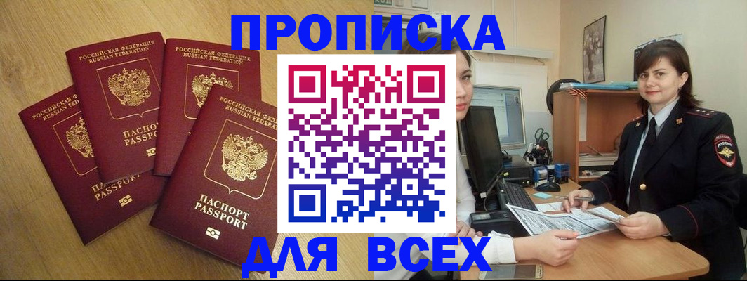 прописка ребенка в Еманжелинске