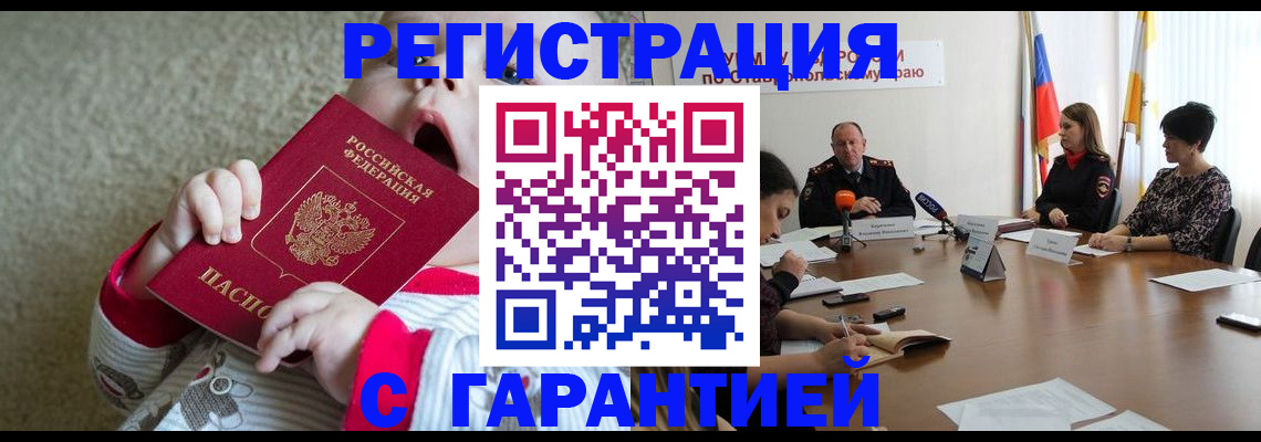 временная регистрация недорого в Еманжелинске